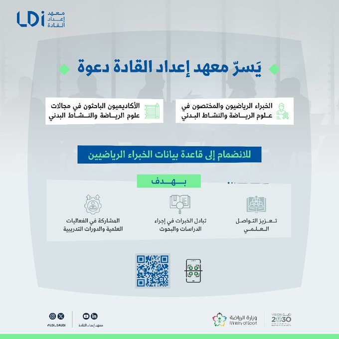 قاعدة بيانات الخبراء الرياضيين 